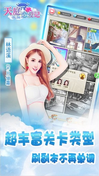 天庭恋爱记手机版