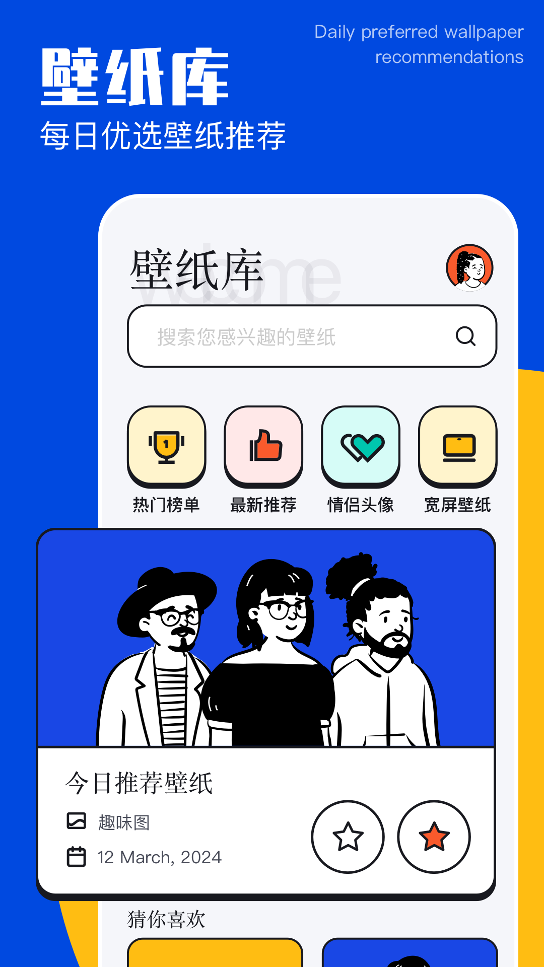 免费主题壁纸app图3