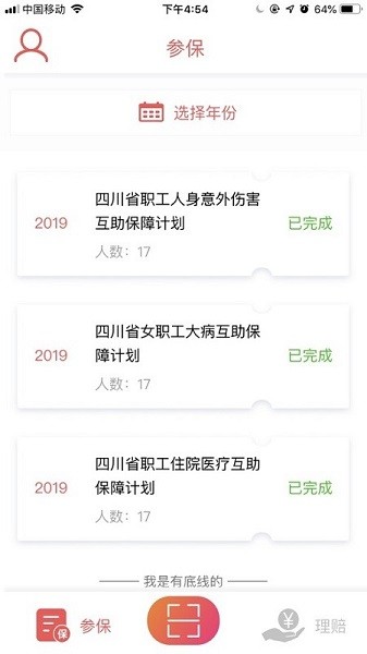 四川互助会app图1