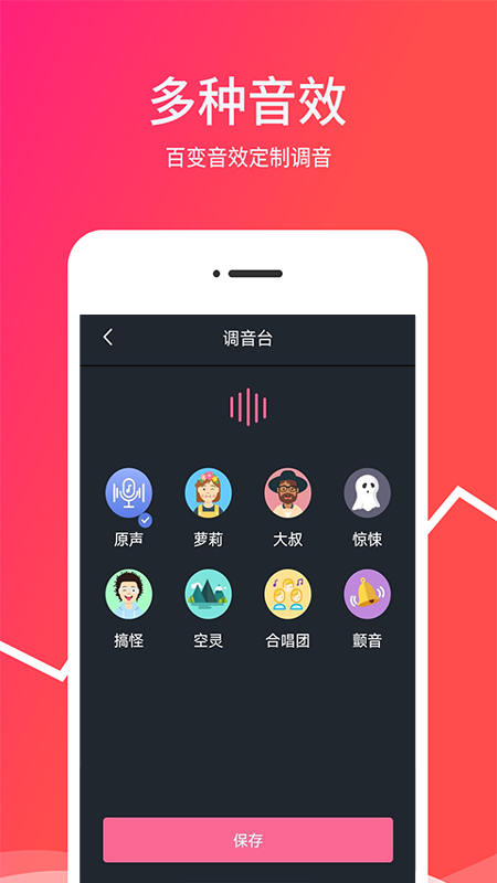变音器软件图2
