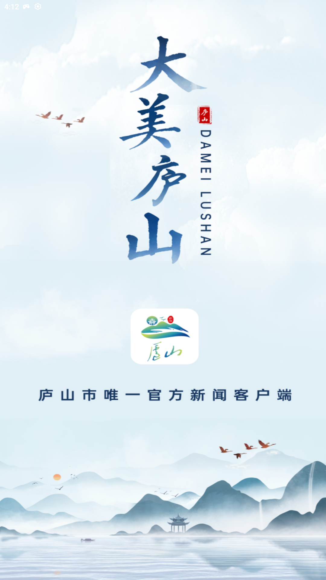 大美庐山官网版图3