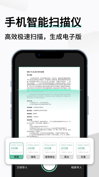 神奇扫描助手app图1