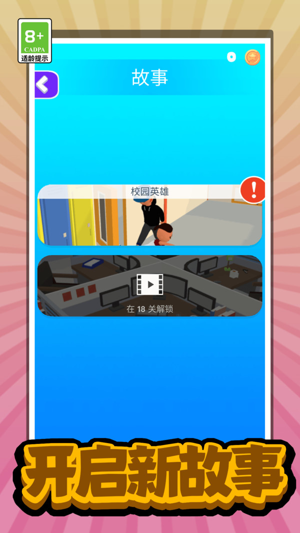 我是功夫高高手游戏