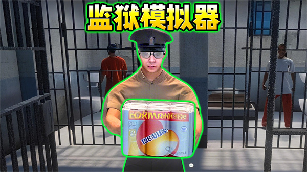 监狱挖宝模拟游戏