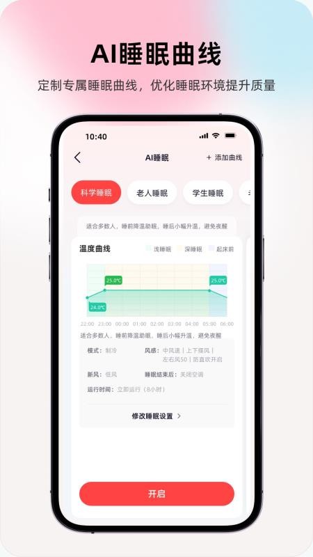 长虹智慧家居app图3
