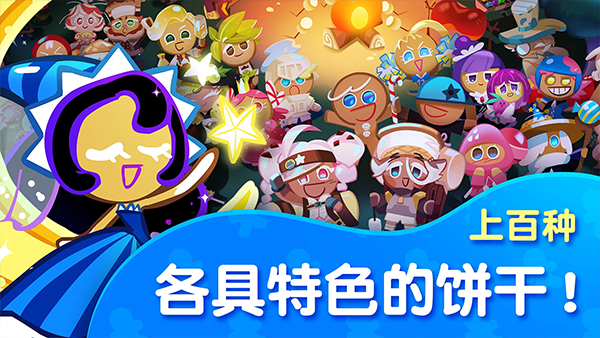 跑跑姜饼人：烤箱大逃亡图2