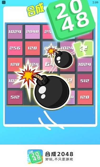 合成2048游戏图2