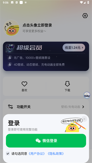 悟空百变壁纸app图3