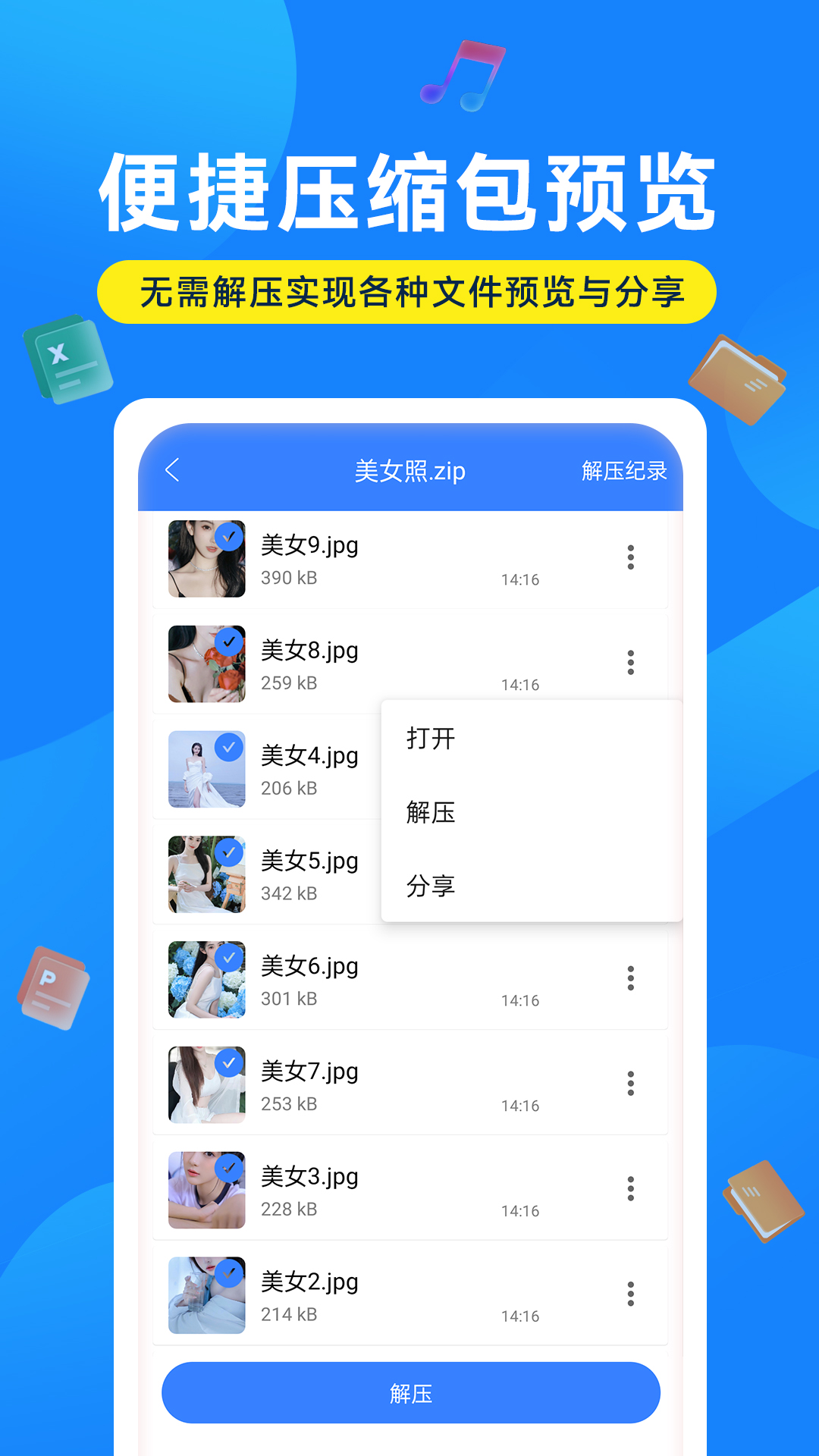 解压缩万能大师手机版图2