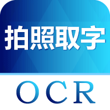 全能图片转文字软件图标