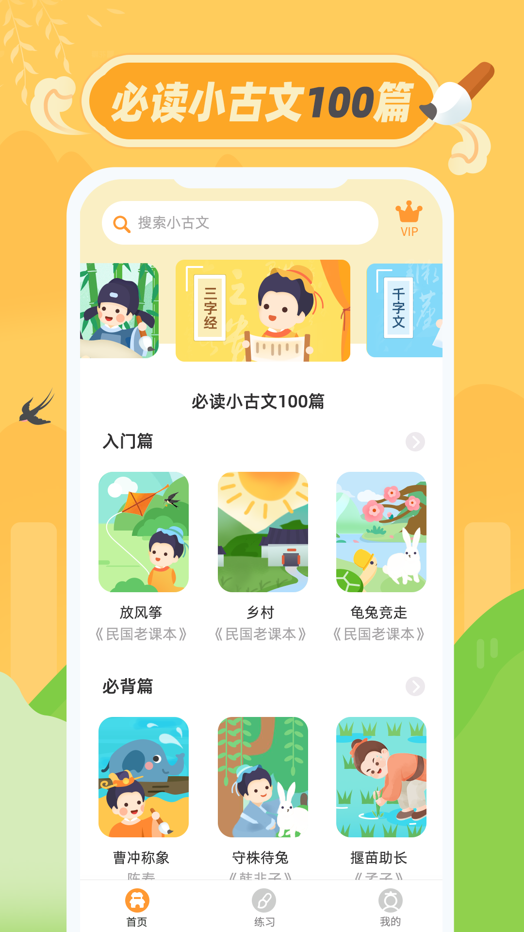 小古文手机版图3