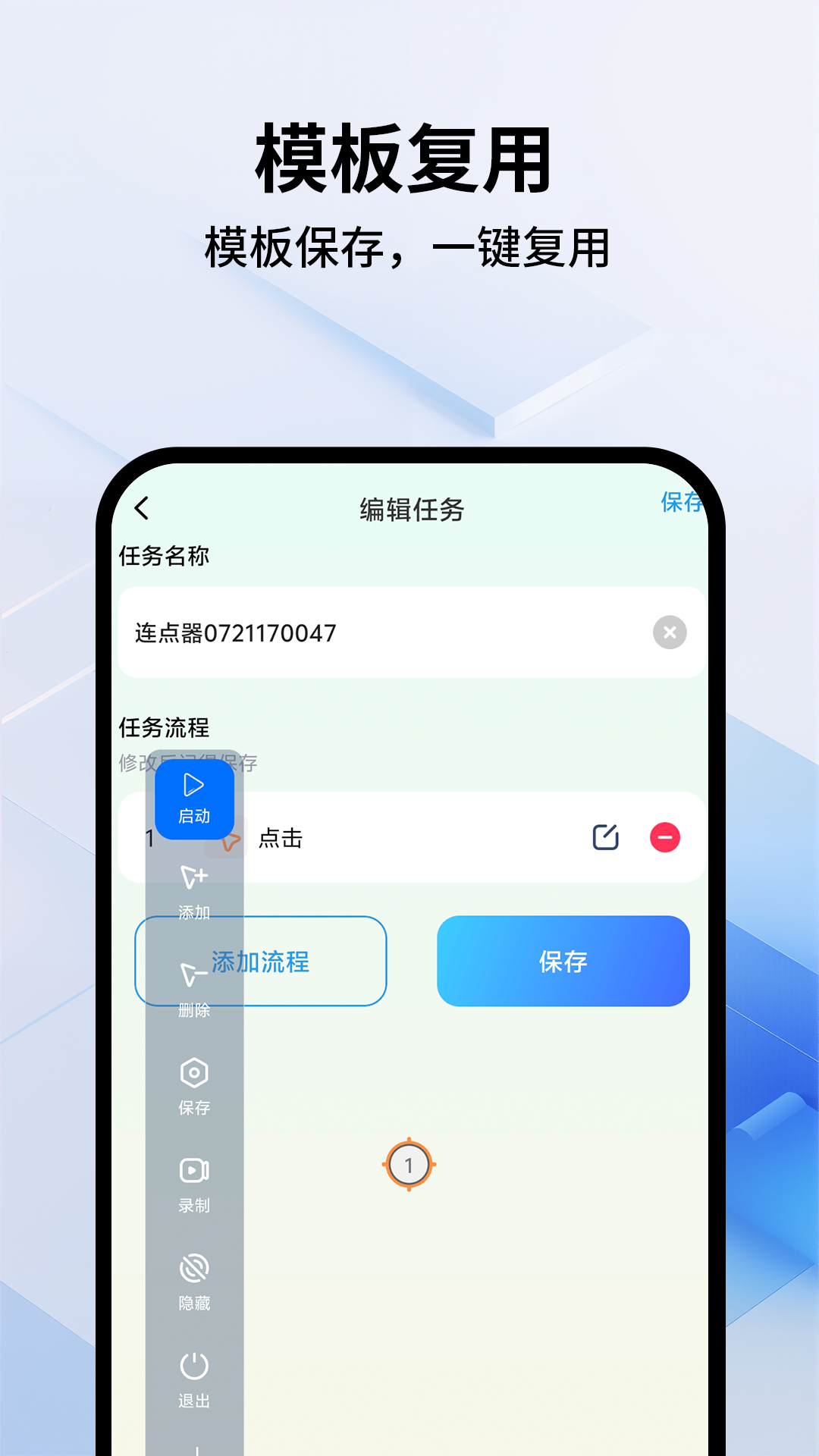 多点自动连点点击器安卓版图2