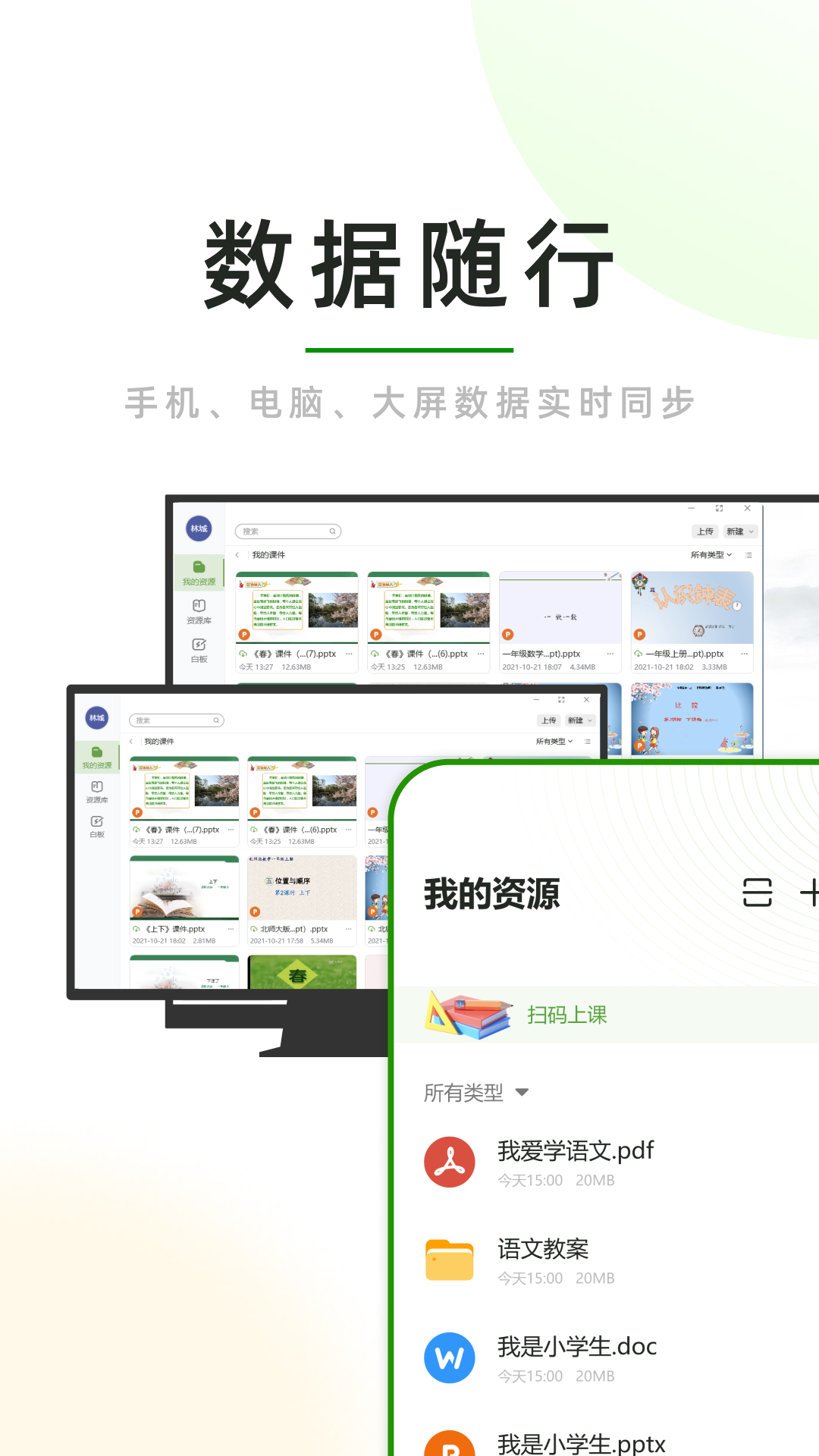 课堂小助app图4