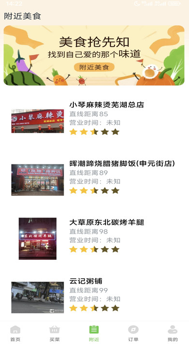 多菜买菜到家软件图4