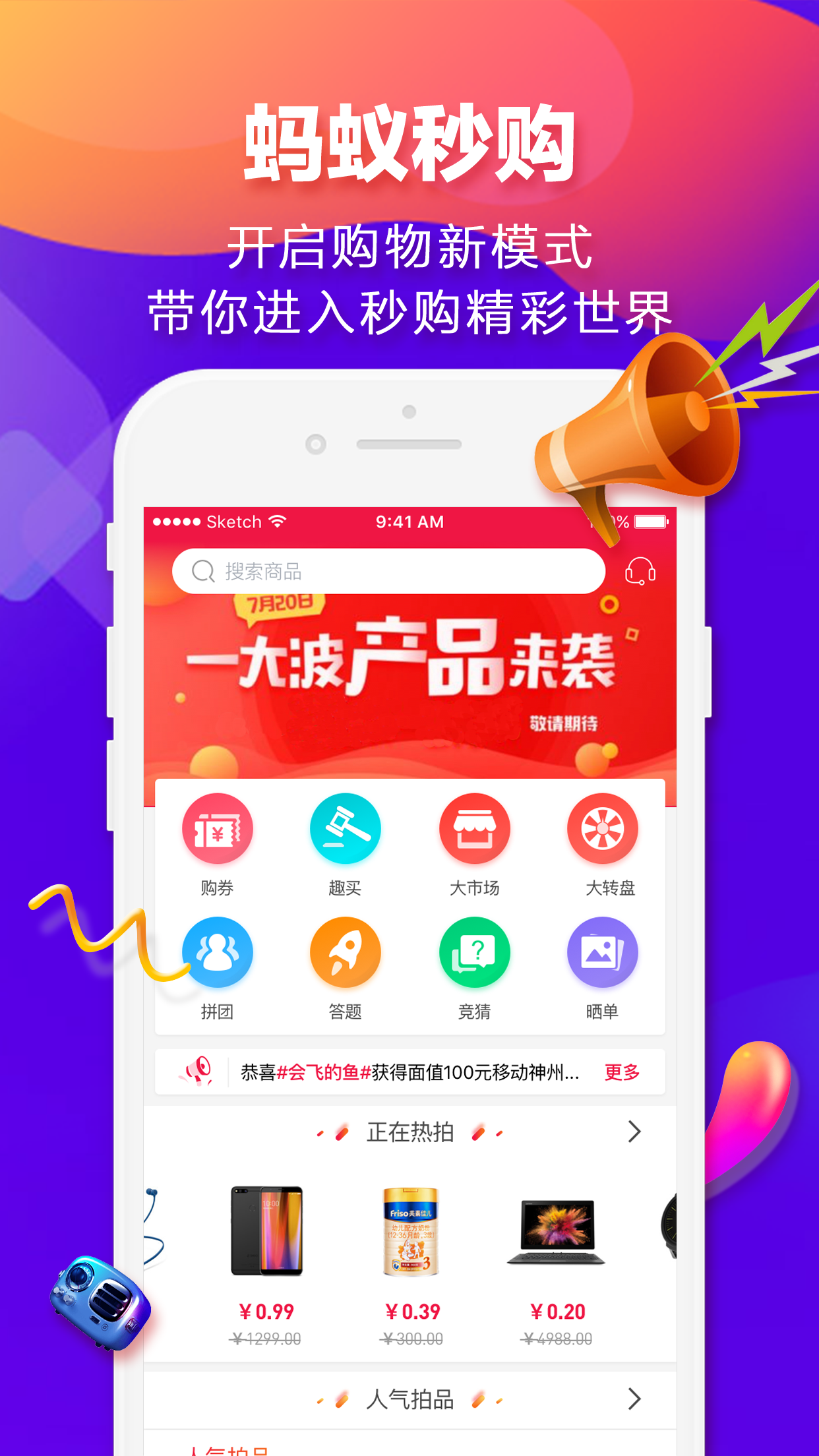蚂蚁秒购软件