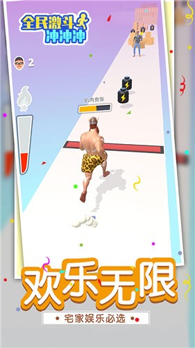 全民激斗冲冲冲图1