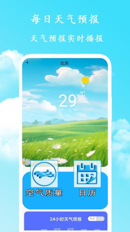 每日天气预报app
