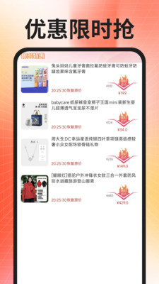 省钱购物折扣多软件图1