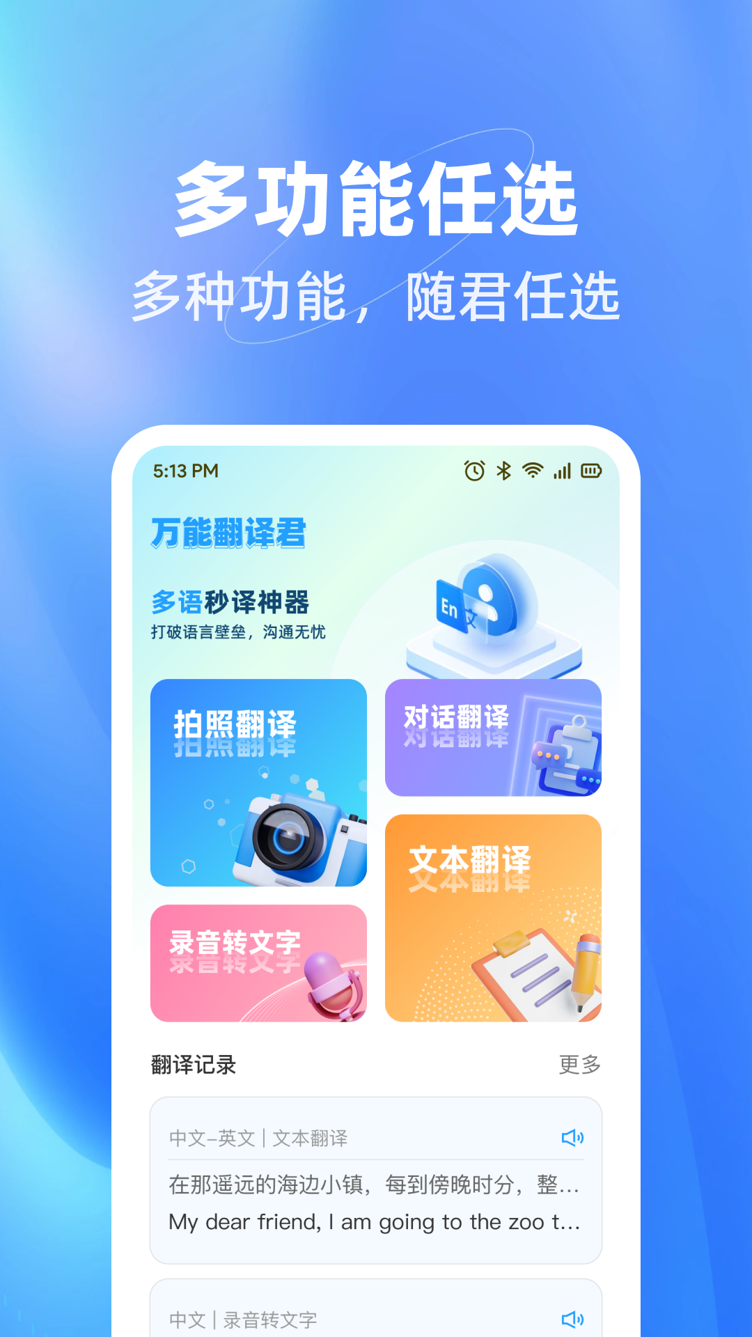 多国语言翻译器app图1