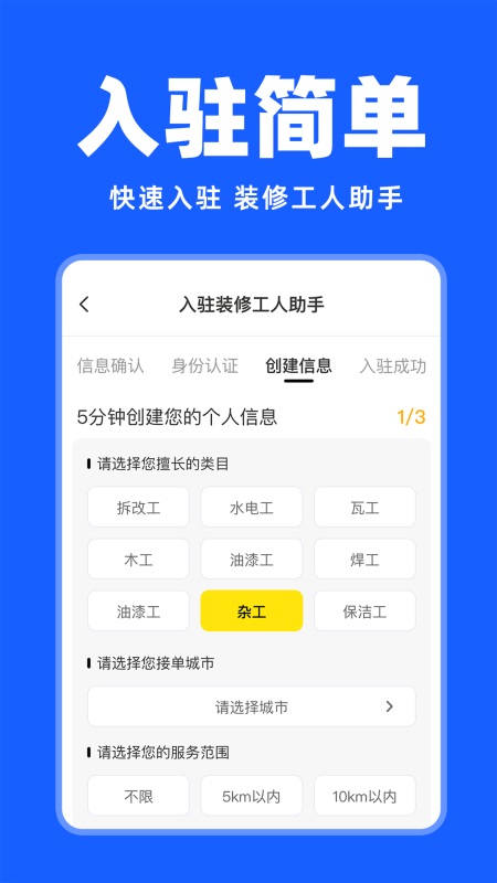 安装维修师傅上门软件