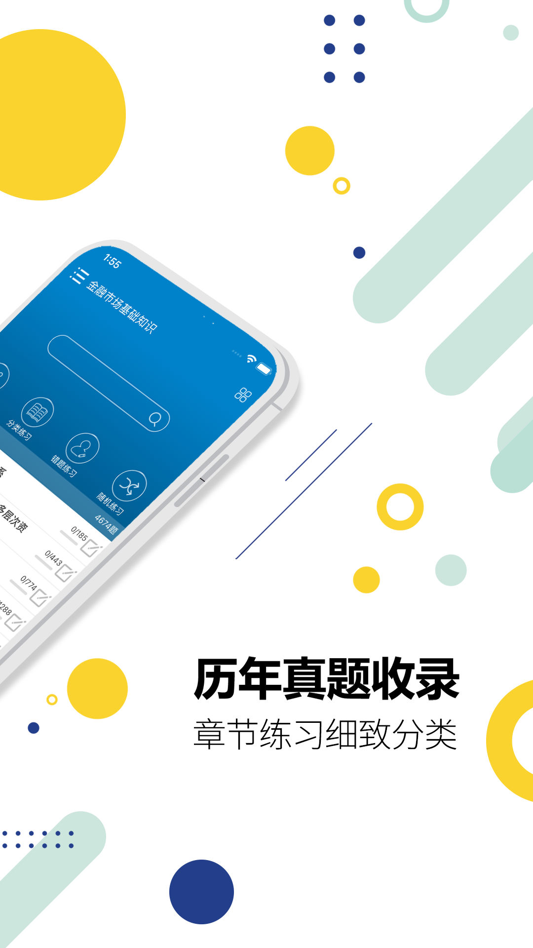 证券从业考试app图3