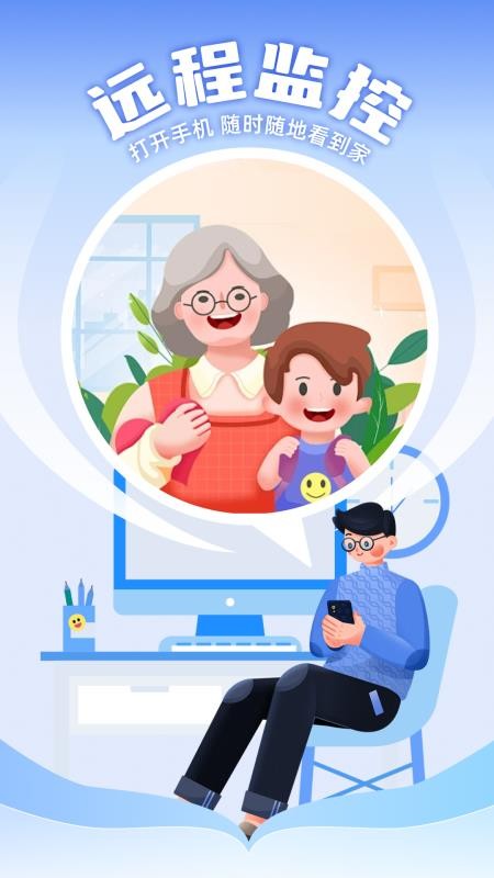 萤火云监控app图2