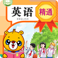 小学精通英语同步手机版图标