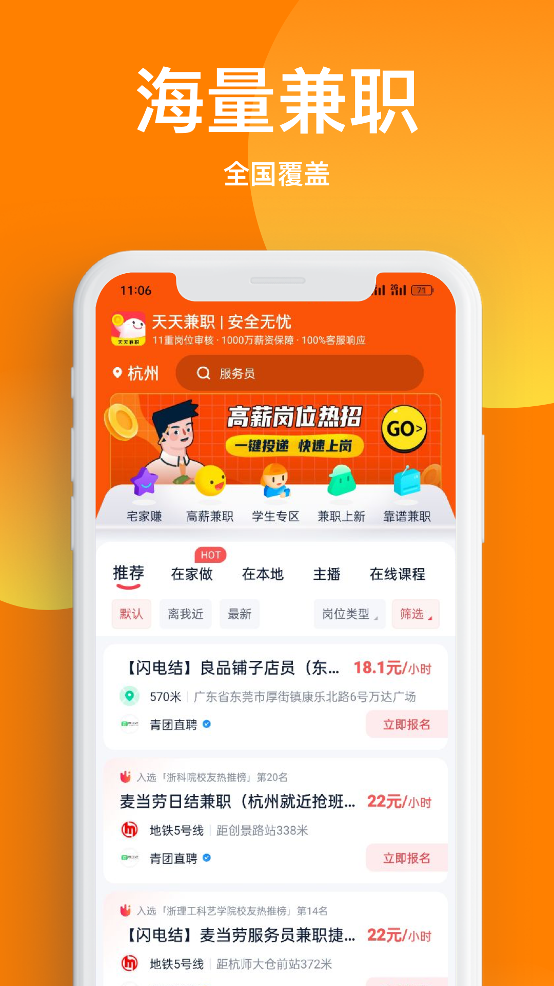 天天兼职软件