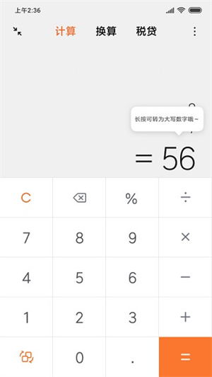 计算机器app图5