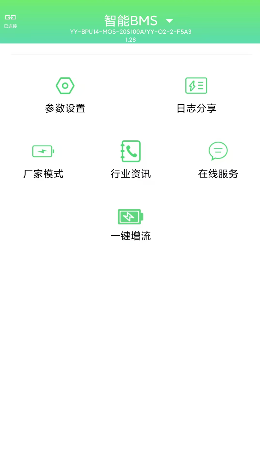 彦阳BMS手机版图3