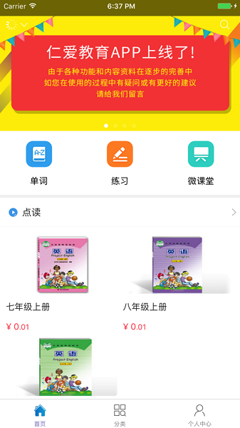 仁爱教育app图1