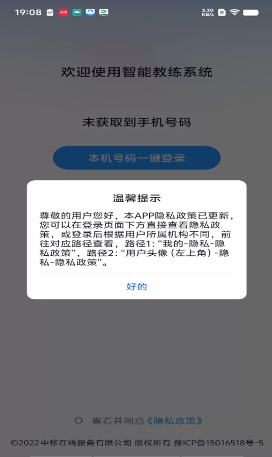 智能教练安卓版图2