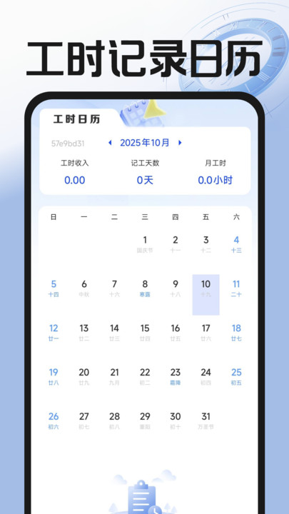 小时工记工宝软件图1
