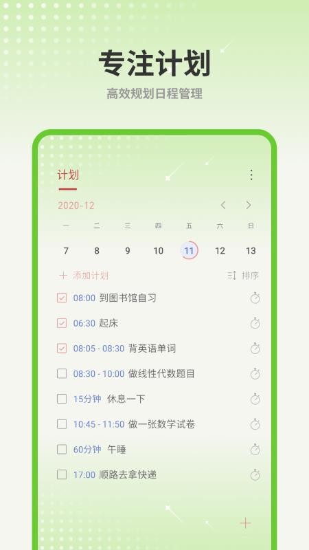 计划清单AI软件图3