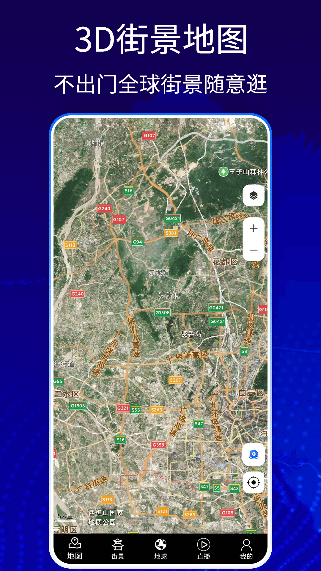 奥维3D卫星高清地图app图1