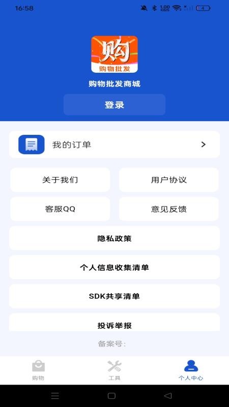 购物批发商城app图2