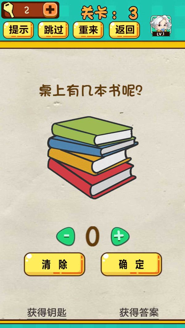 我是大聪明游戏