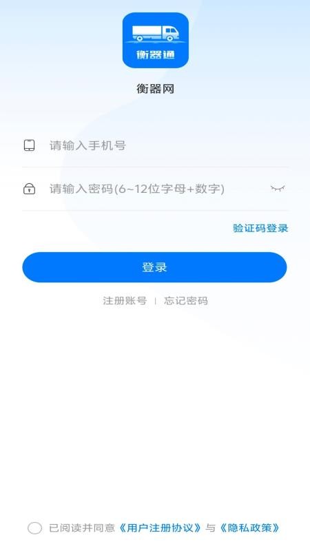衡器通app图3