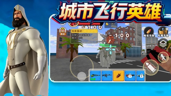 城市飞行英雄游戏图2