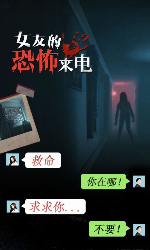 女友的恐怖来电游戏图1