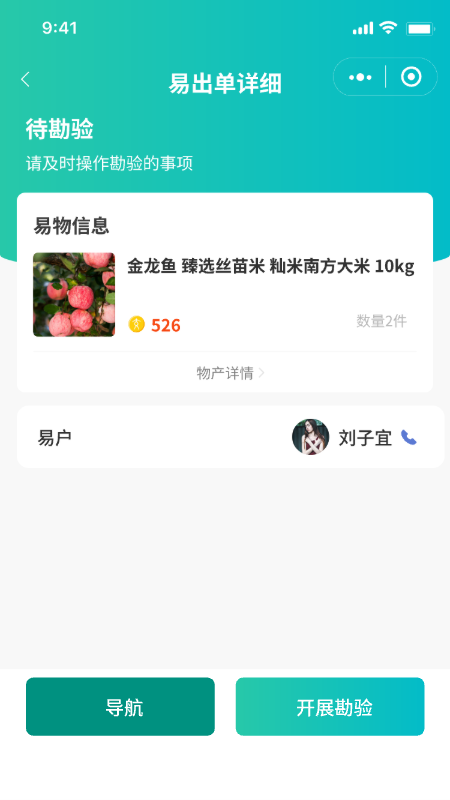 交付员app图3