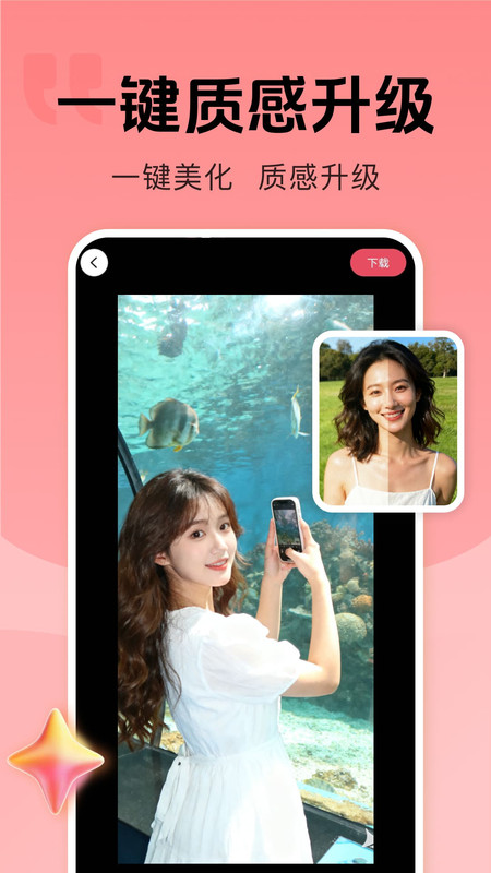 美颜实况拍照软件图1