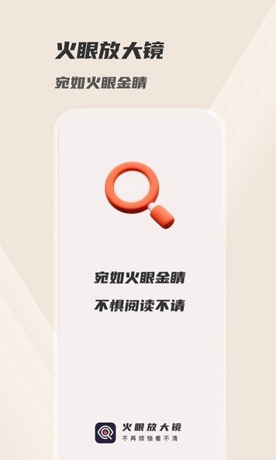 火眼放大镜app图3