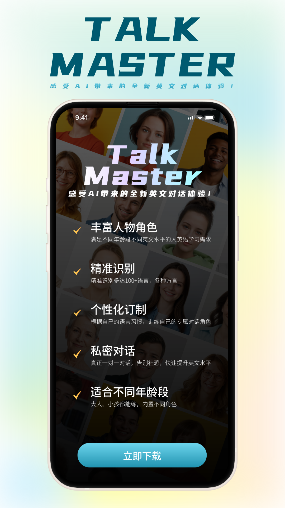 TalkMaster口语app图4
