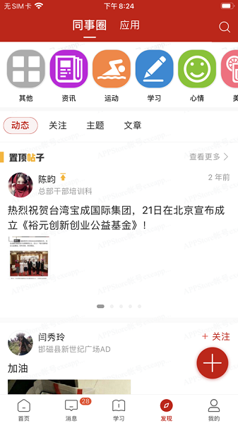 宝胜学院app图2