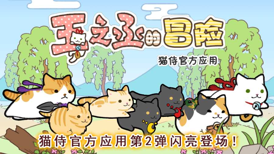 玉之丞的冒险图4