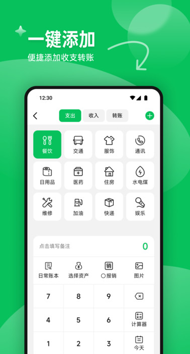 千脉乐赚记账app图3
