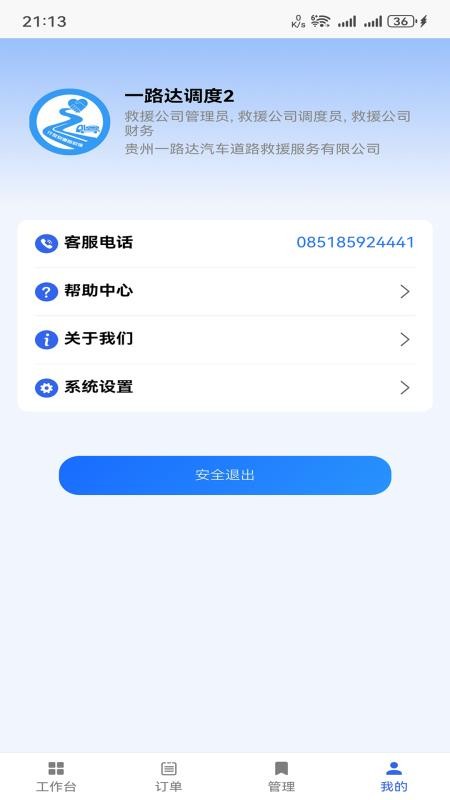 行友安救援app图3