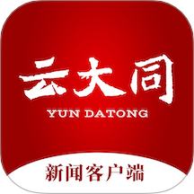 云大同官网版图标