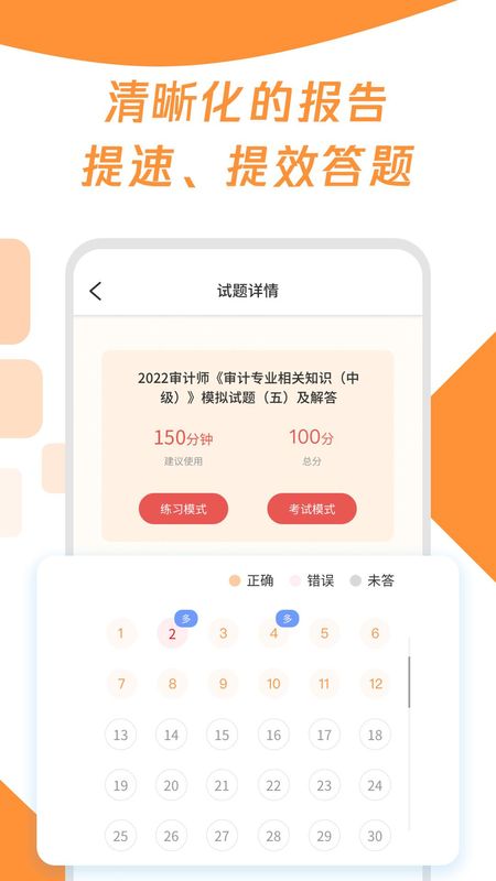 审计师题库宝典app图1